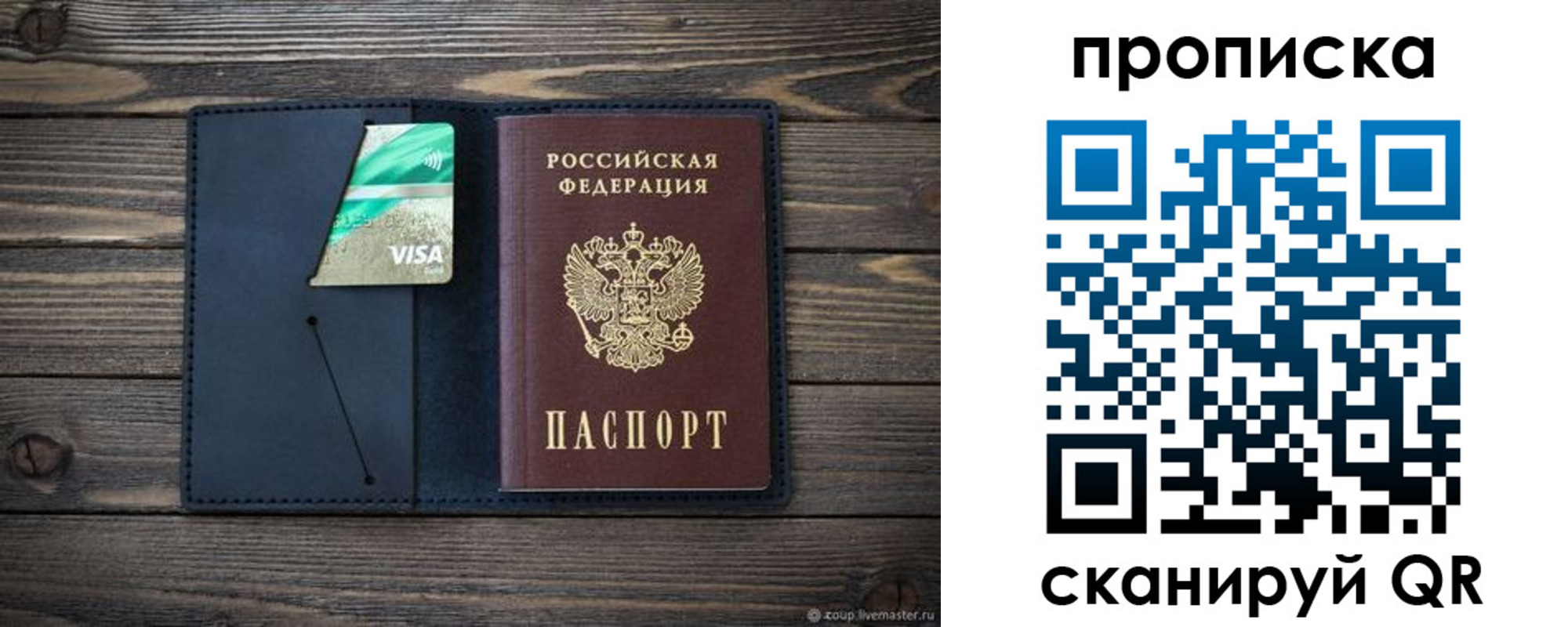 прописка для кредита в Заозёрске