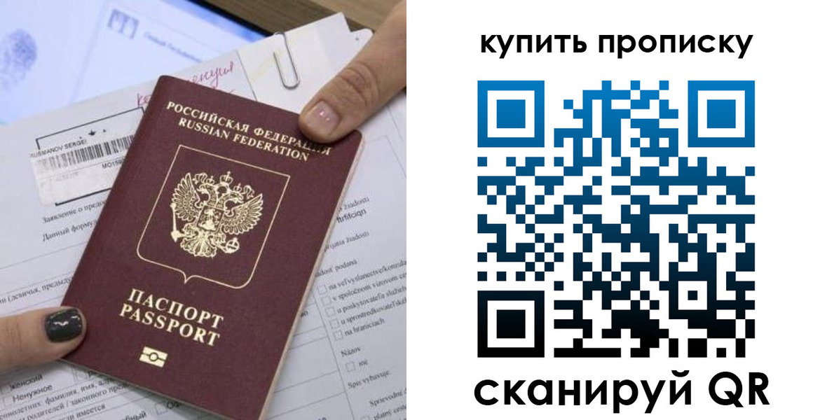 прописка поиск в Заозёрске
